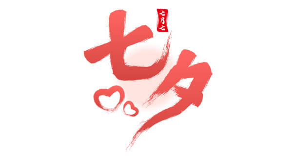 七夕情人节，高清PNG透明爱情素材，节日元素图片设计下载