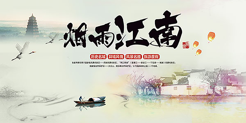 水墨烟雨江南背景图，复古中国风PSD/高清JPG素材下载