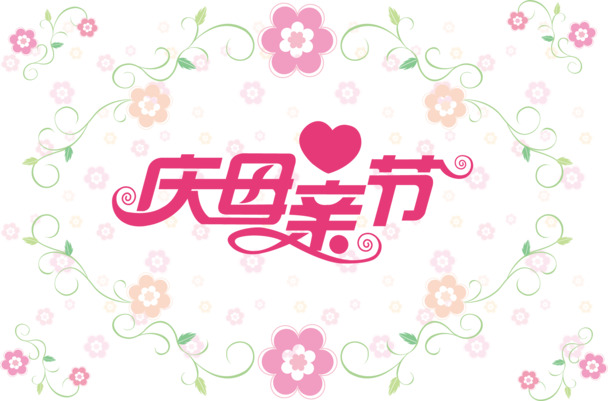 母亲节PNG透明图片，高清节日元素，其他节日设计素材下载