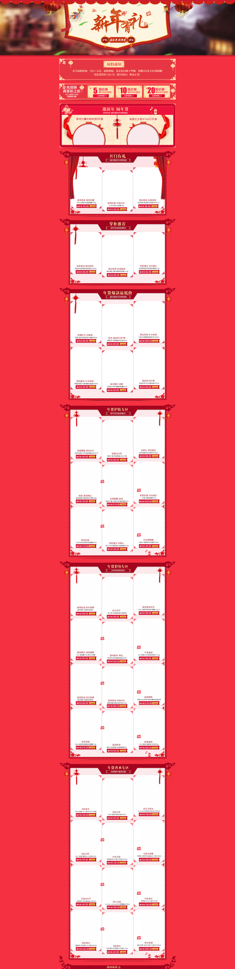 红色新年狂欢盛典，精选JPG背景图与PSD设计素材下载