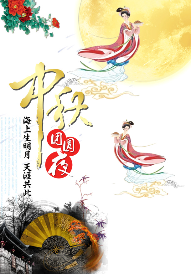 中秋佳节月圆夜，精选高清PNG透明图片及PSD设计素材免费下载