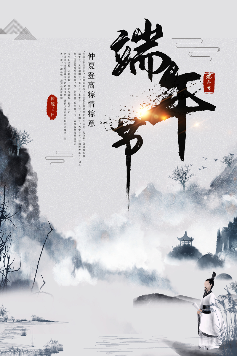 中国风端午节美图，唯美复古JPG/PSD设计素材下载
