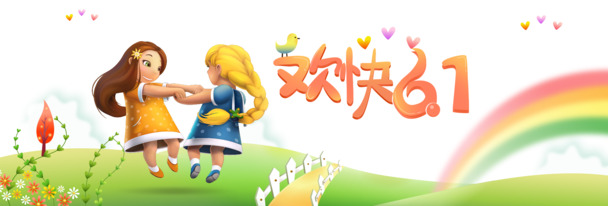 六一儿童节艺术字PNG透明图片，高清PSD设计素材免费下载