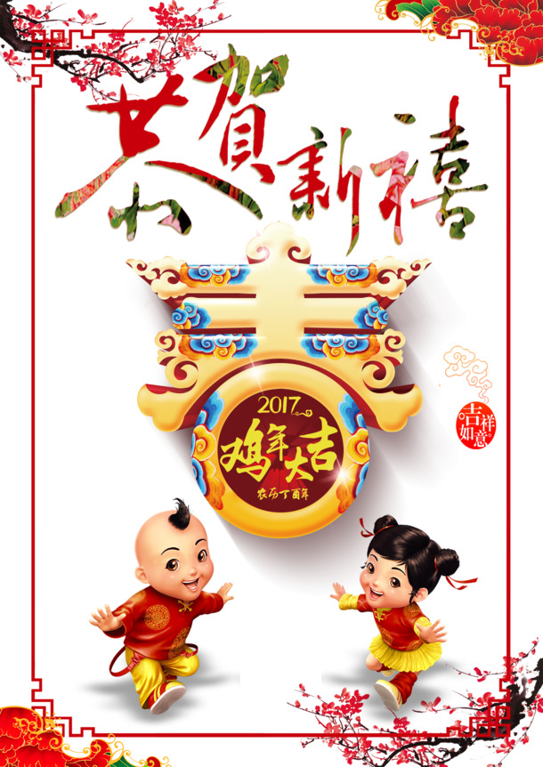 节日素材大放送，恭贺新禧PNG透明图片及其他节日图片免费下载