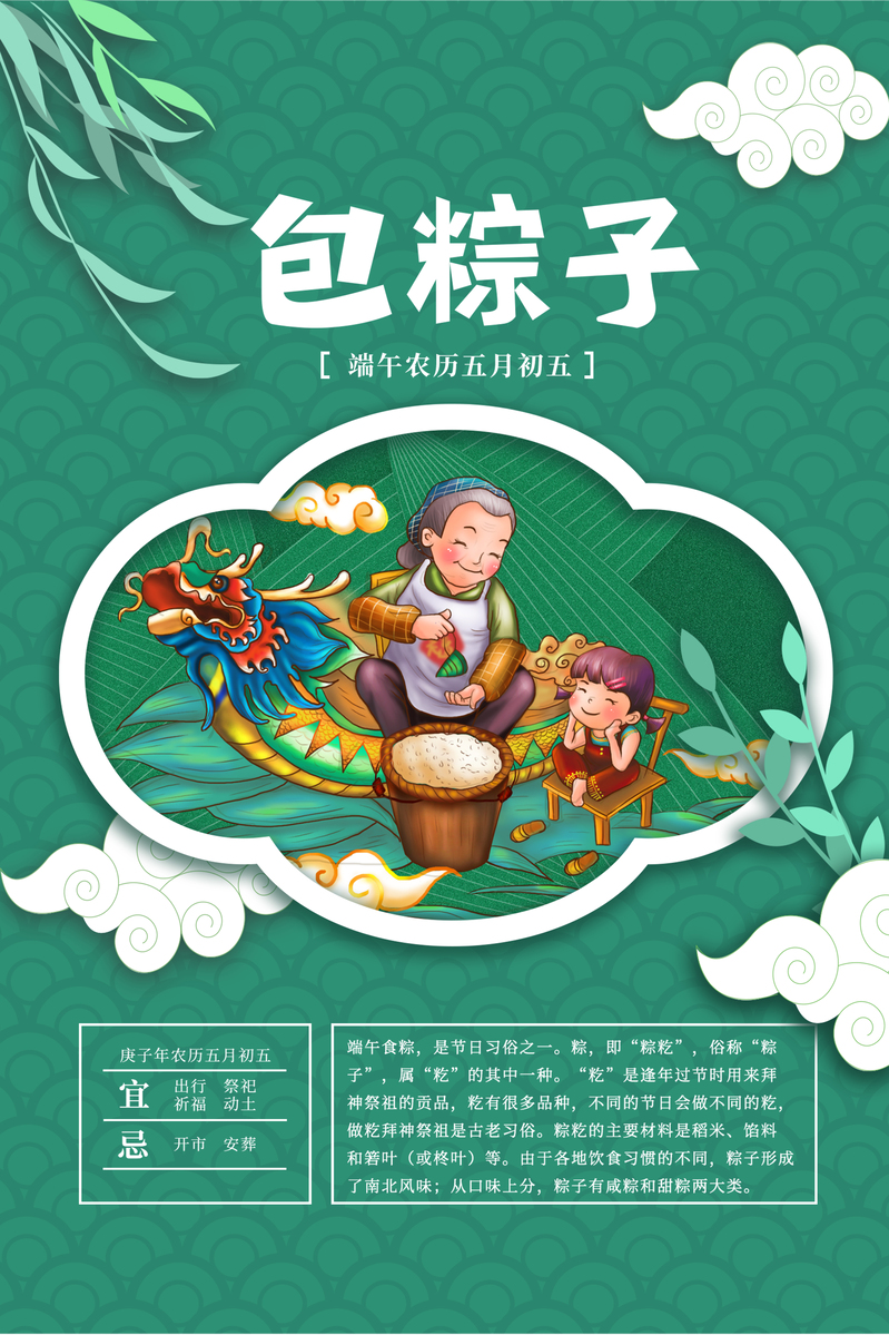 中国风端午节唯美高清JPG/复古PSD设计素材，免费下载