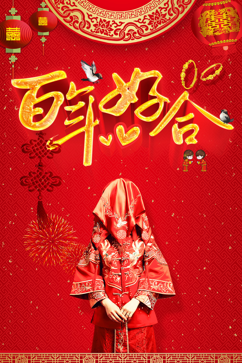 中国风婚庆背景图，红色喜庆高清JPG/复古PSD设计素材下载