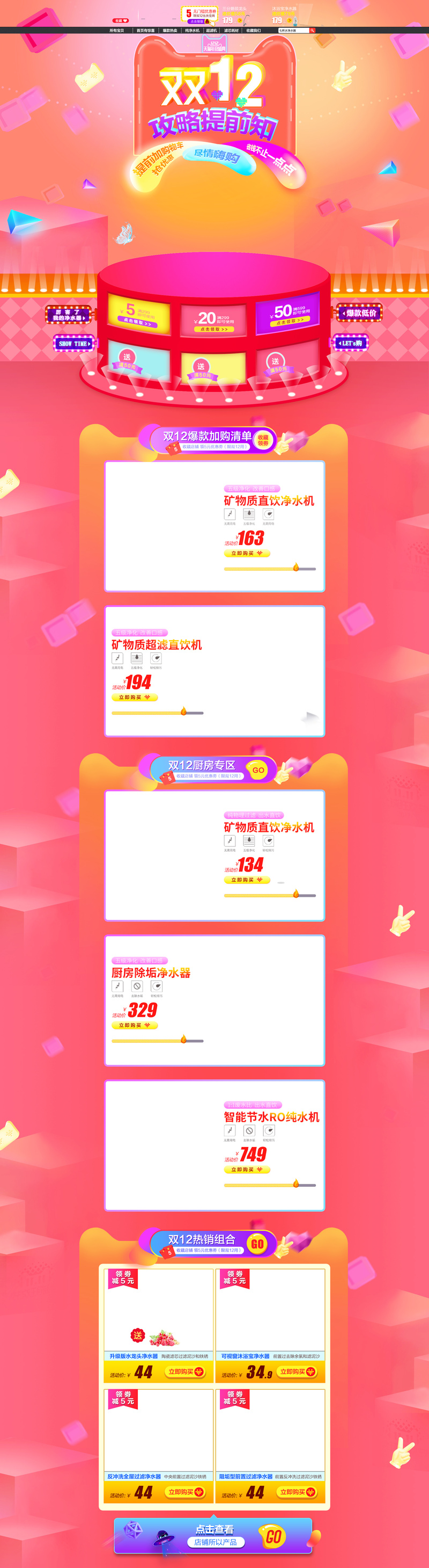 双12美妆大促预热，高清店铺背景图及狂欢设计素材下载