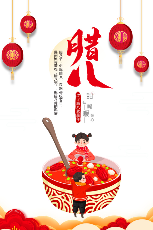 腊八节手绘灯笼祥云粥PNG透明图片，高清节日元素PSD设计素材下载