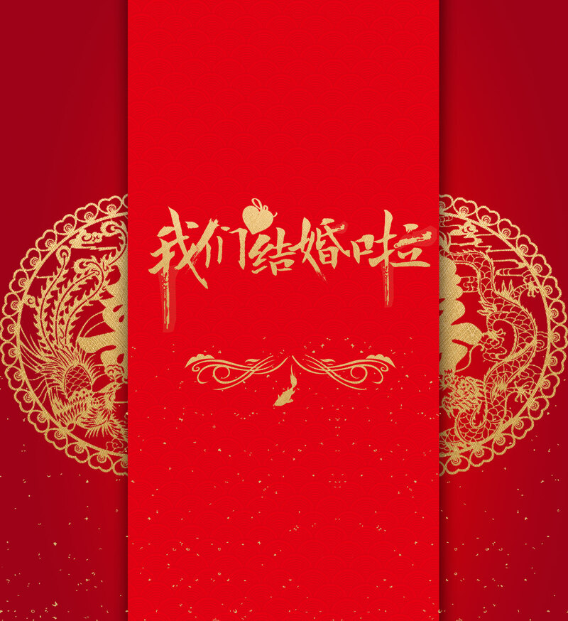 红色复古中国风结婚请柬PSD素材，唯美海报背景，高清JPG下载