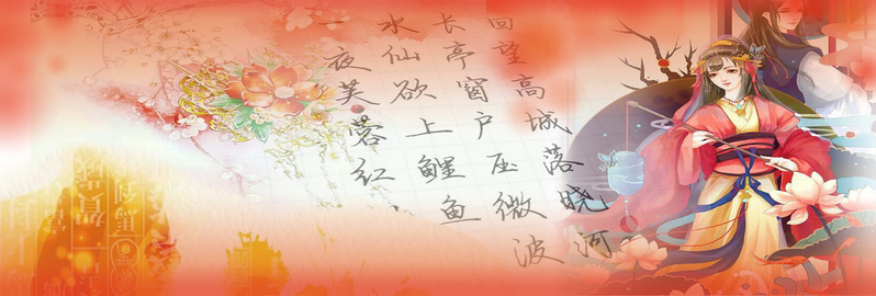 古风汉服美女高清JPG图片，红色喜庆诗词背景，复古中国风PSD设计素材下载