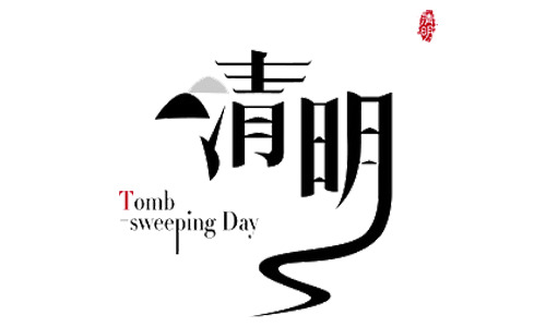 节日元素PNG透明图片，高清下载，创意字体与节日设计素材