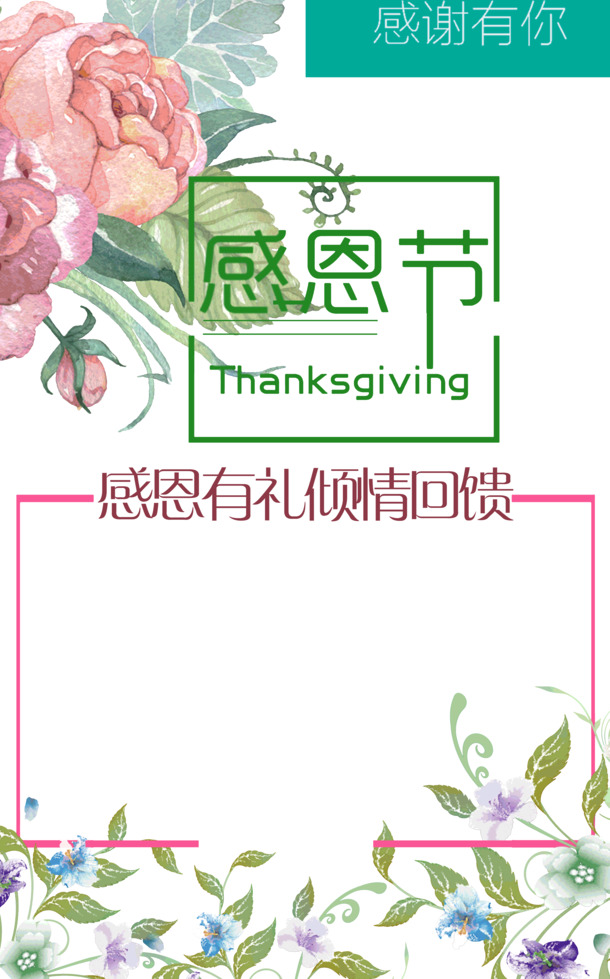 感恩节特惠，感恩回馈，高清PNG透明节日元素图片素材免费下载