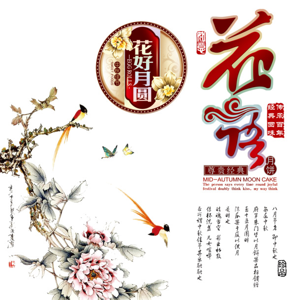 中秋佳节必备，精美月饼包装PNG透明图与PSD设计素材，高清下载