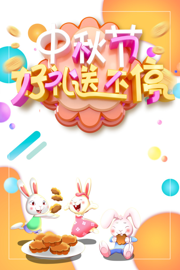 中秋节特惠，金币兔月饼PNG透明图+PSD设计素材，节日好礼轻松下载