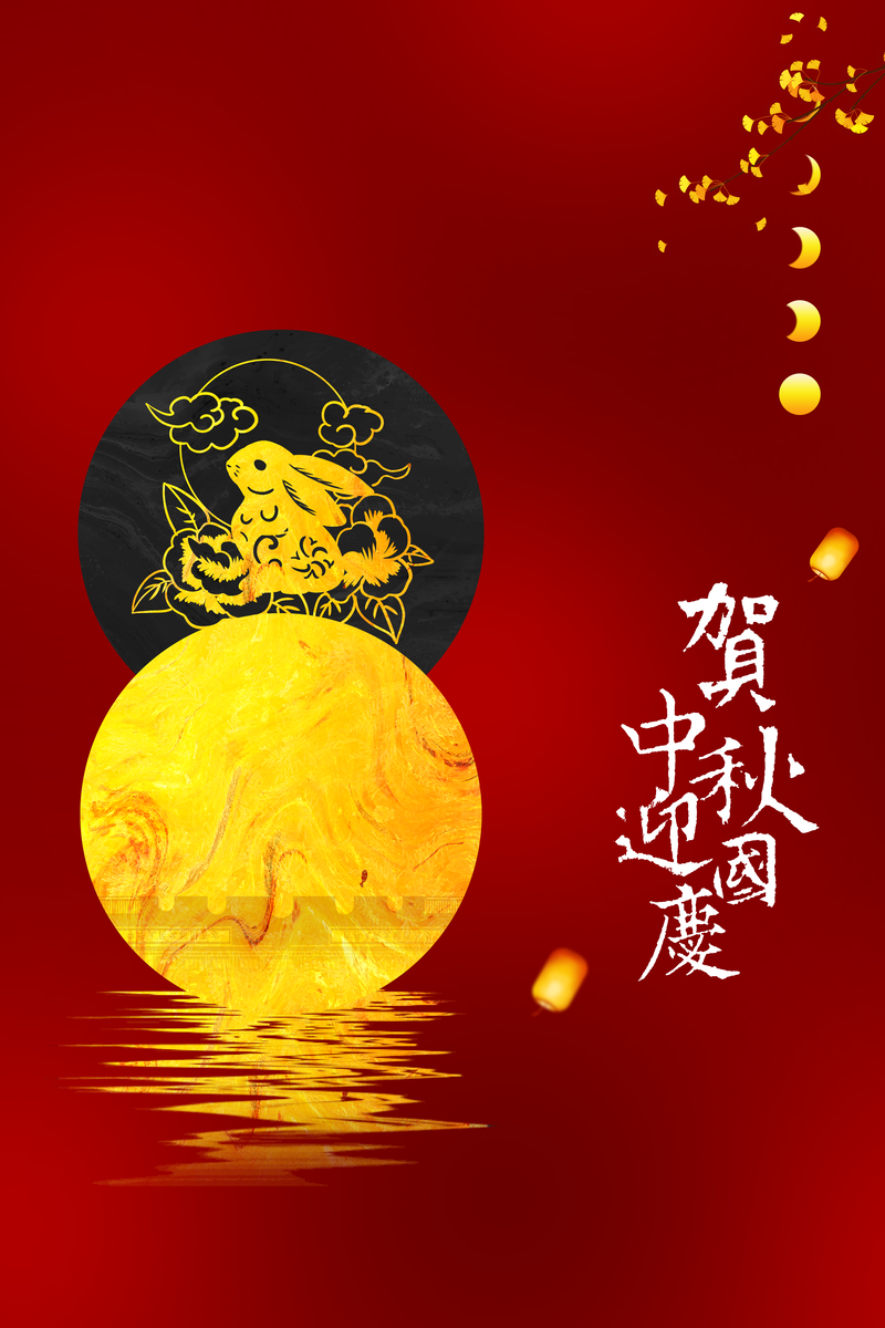 中秋国庆双节盛景，月亮灯笼兔子剪纸高清JPG，复古中国风PSD设计素材下载