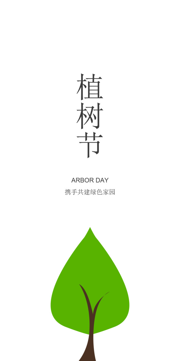 植树节PNG透明图片，高清节日元素，PSD格式素材免费下载