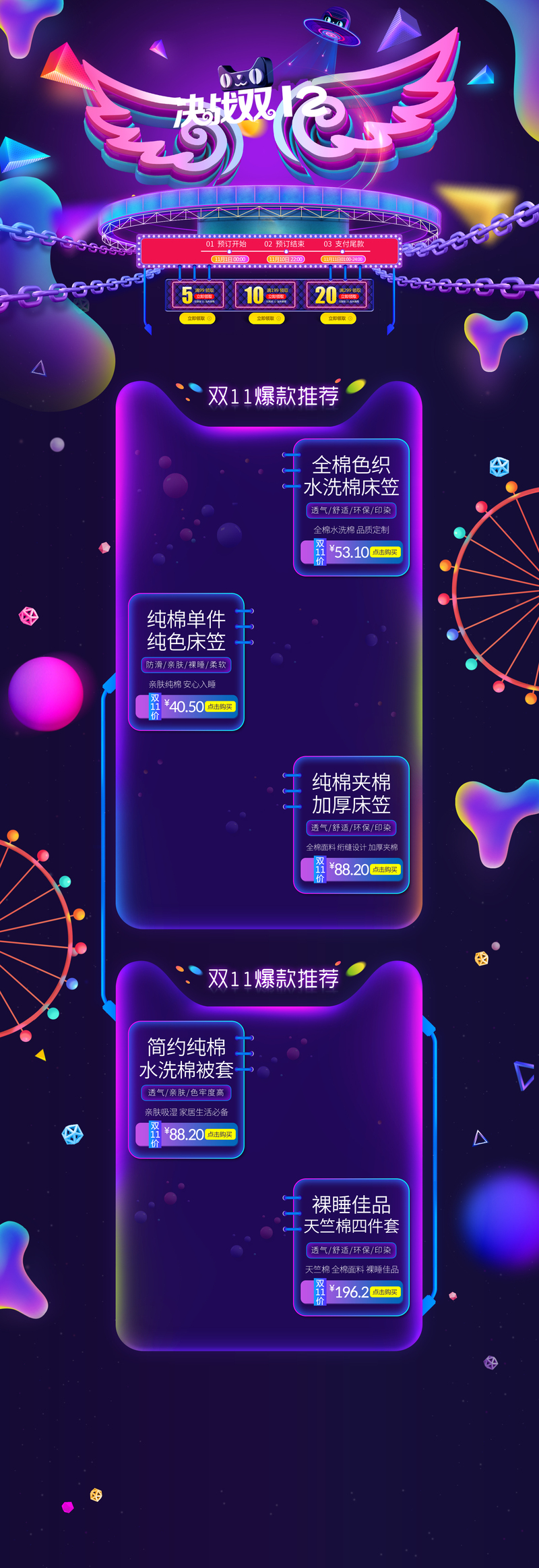 双12电商狂欢，精选高清JPG/PSD促销图片素材下载