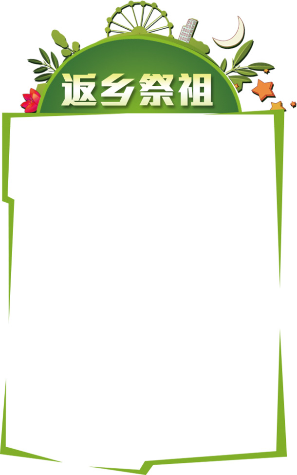清明公告牌PNG透明图片，节日元素及其他节日素材免费下载