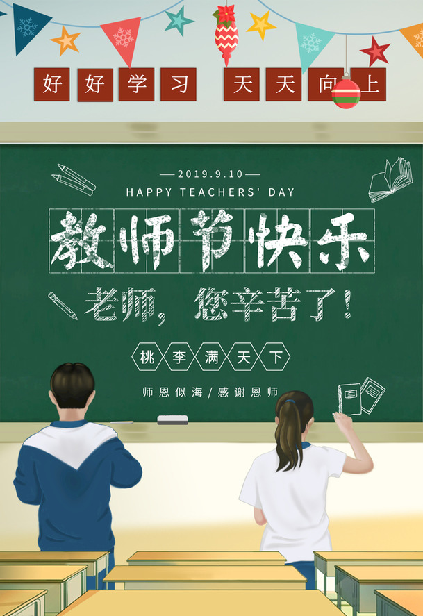 教师节快乐！全球教师致敬，高清PNG透明图片及节日素材免费下载