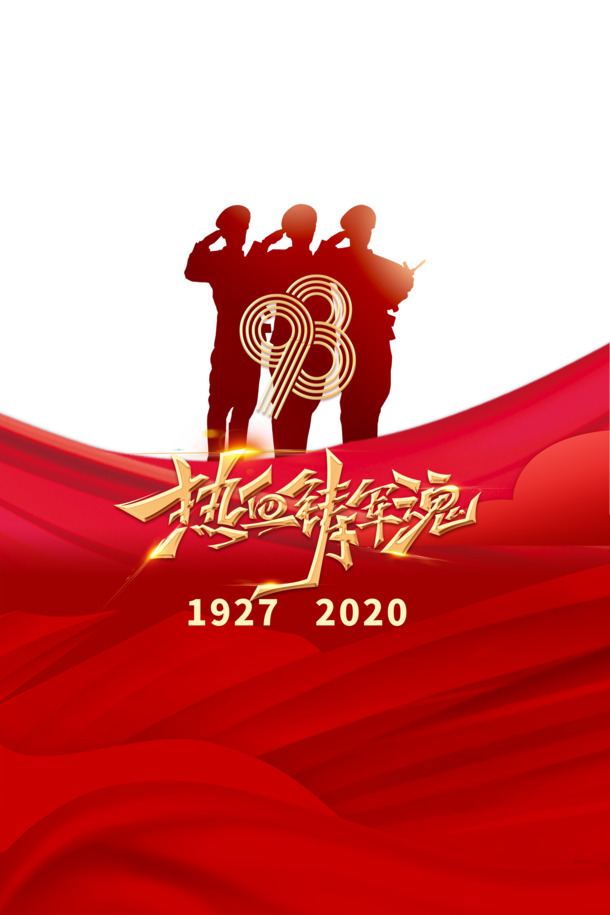 建军节军人风采，热血铸军魂PNG透明图片，高清节日元素PSD设计素材下载