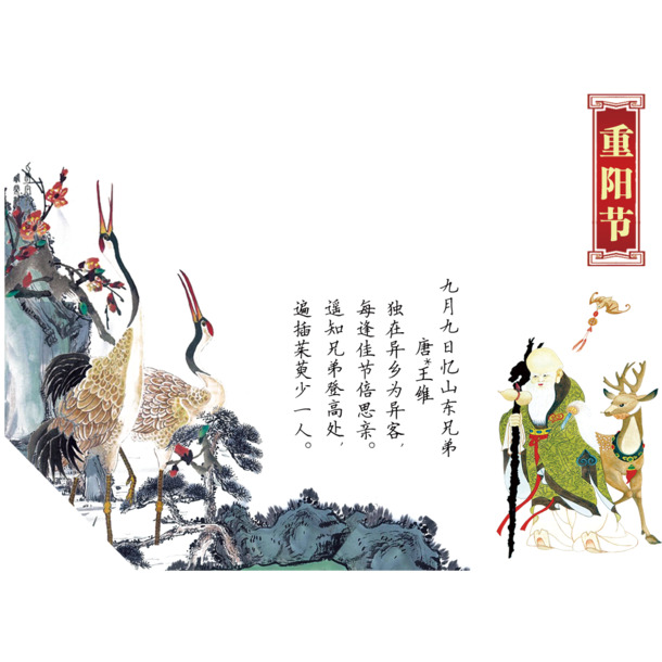 九九重阳节PNG素材，高清透明图片，节日元素丰富，PSD格式设计素材免费下载