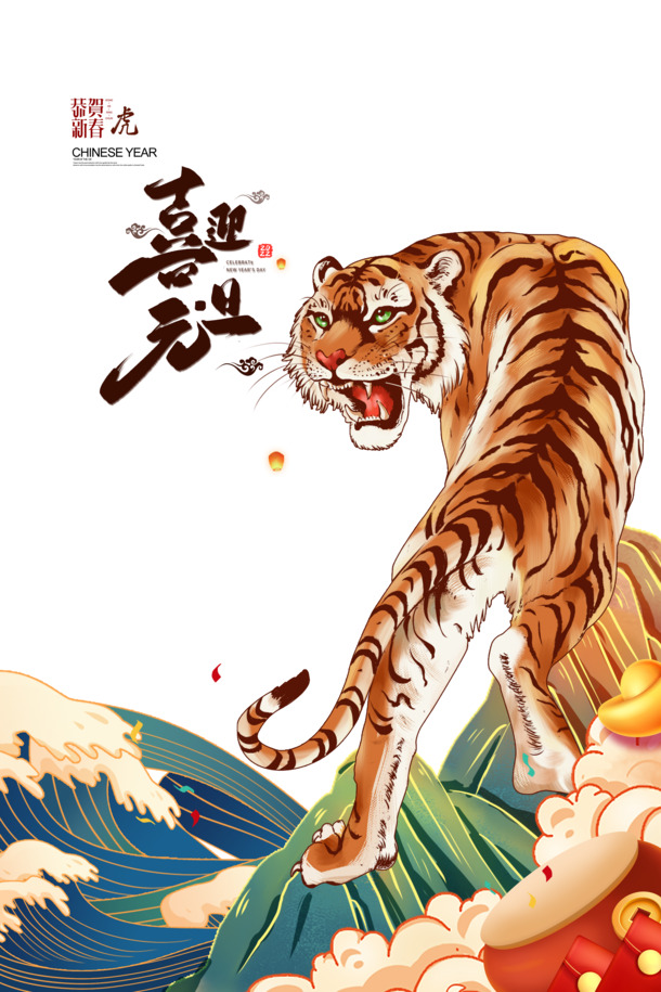 虎年元旦春节手绘PNG/PSD素材，高清动植物元素透明图片下载
