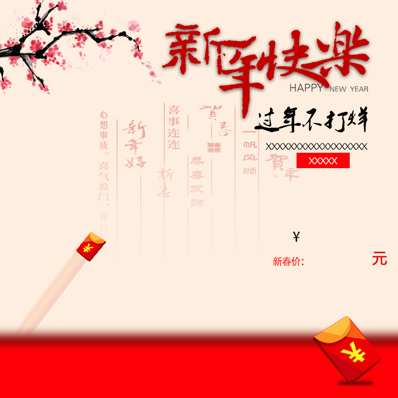 中国风新年PSD分层主图背景，复古高清JPG素材免费下载