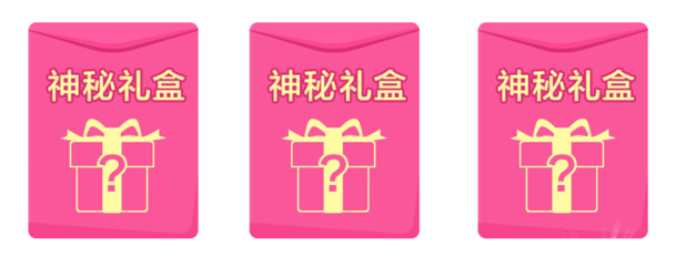 神秘大礼盒PNG透明图，高清节日元素，圣诞节图片素材下载