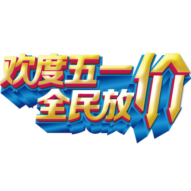 51款节日元素PNG透明图片，高清设计素材免费下载