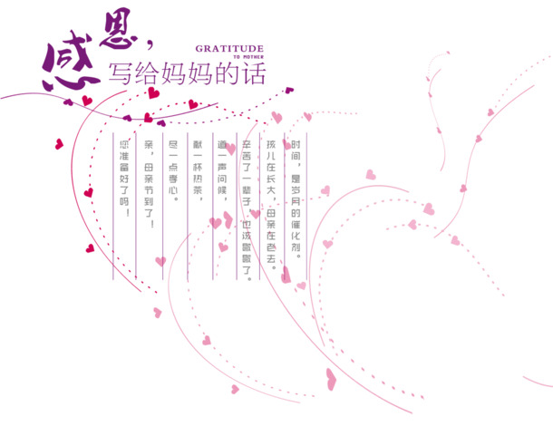 感恩母亲温馨话语PNG透明图，节日元素及其他节日设计素材下载
