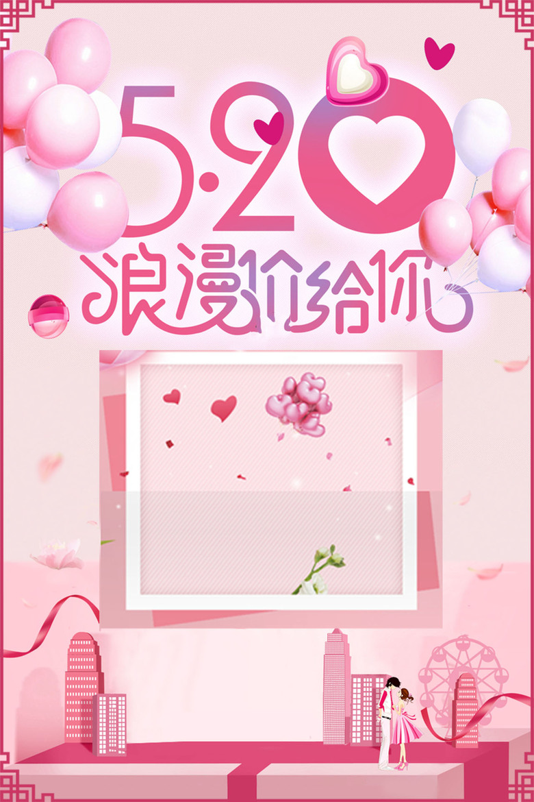 520七夕情人节粉色创意背景素材图片，高清JPG电商狂欢设计资源下载