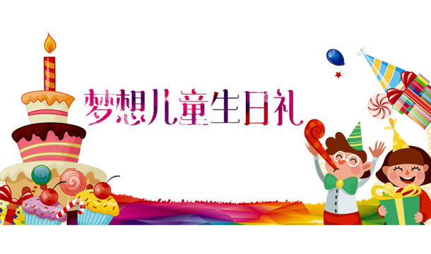 儿童生日礼PNG透明图，节日元素大放送，免费下载设计素材