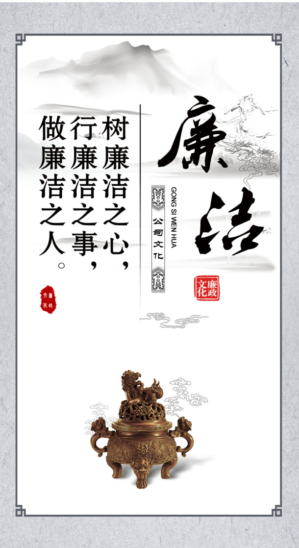 山水画廉洁背景PNG透明素材，中国风装饰元素PSD下载