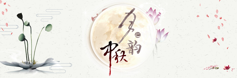 禅意古风中秋PSD素材，复古中国风高清JPG图片下载