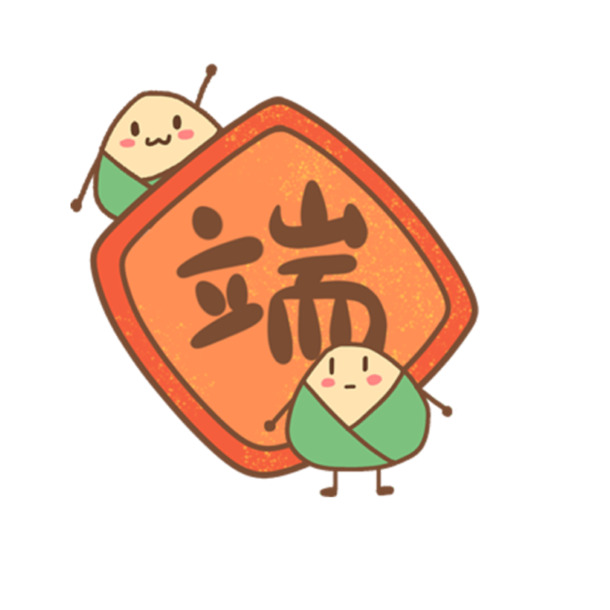 端午节卡通粽子PNG透明图片，高清素材免费下载，节日元素设计必备