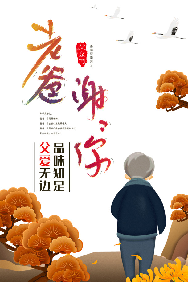 父爱如山，品味非凡！感恩老爸，节日PSD素材与高清PNG图片免费下载