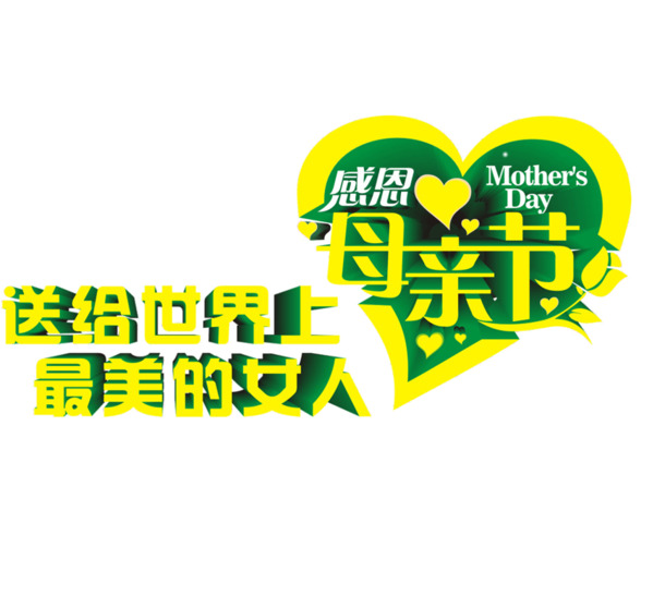 母亲节高清PNG透明图片，节日元素及更多节日设计素材下载