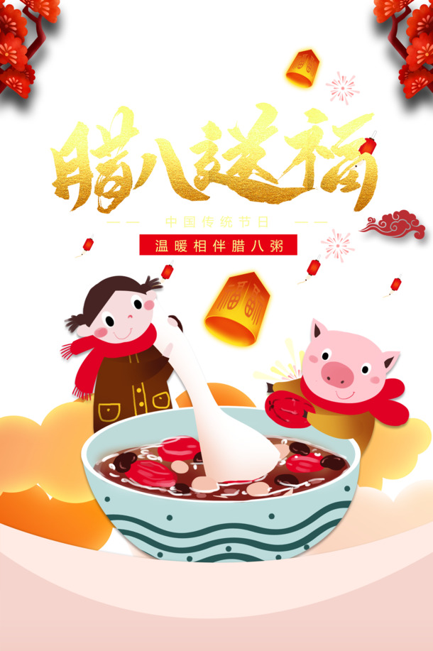 腊八佳节福来到，剪纸灯笼烟花图，手绘人物粥PNG，节日元素PSD下载
