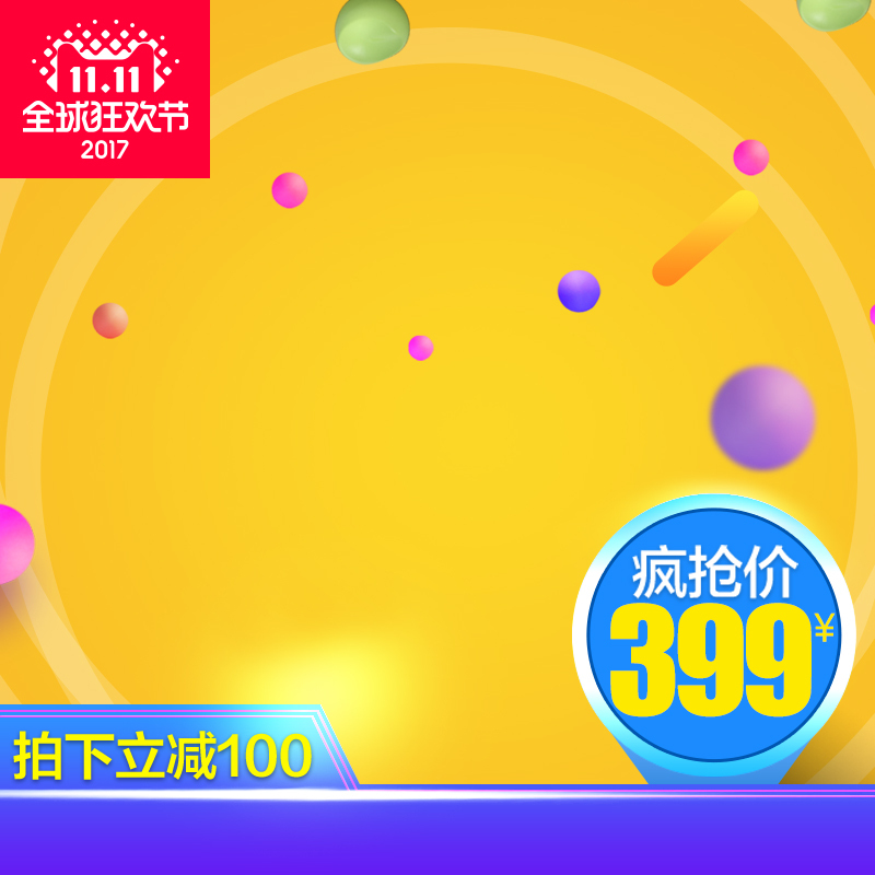 天猫双十一，母婴用品大促，高清JPG主图+PSD设计素材免费下载