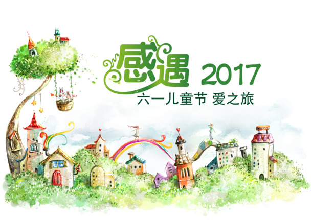 六一儿童节感恩PSD素材，高清PNG透明图片，节日元素丰富，免费下载