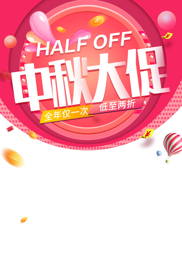 中秋节特惠，热气球金币优惠券PNG透明图，PSD设计素材免费下载