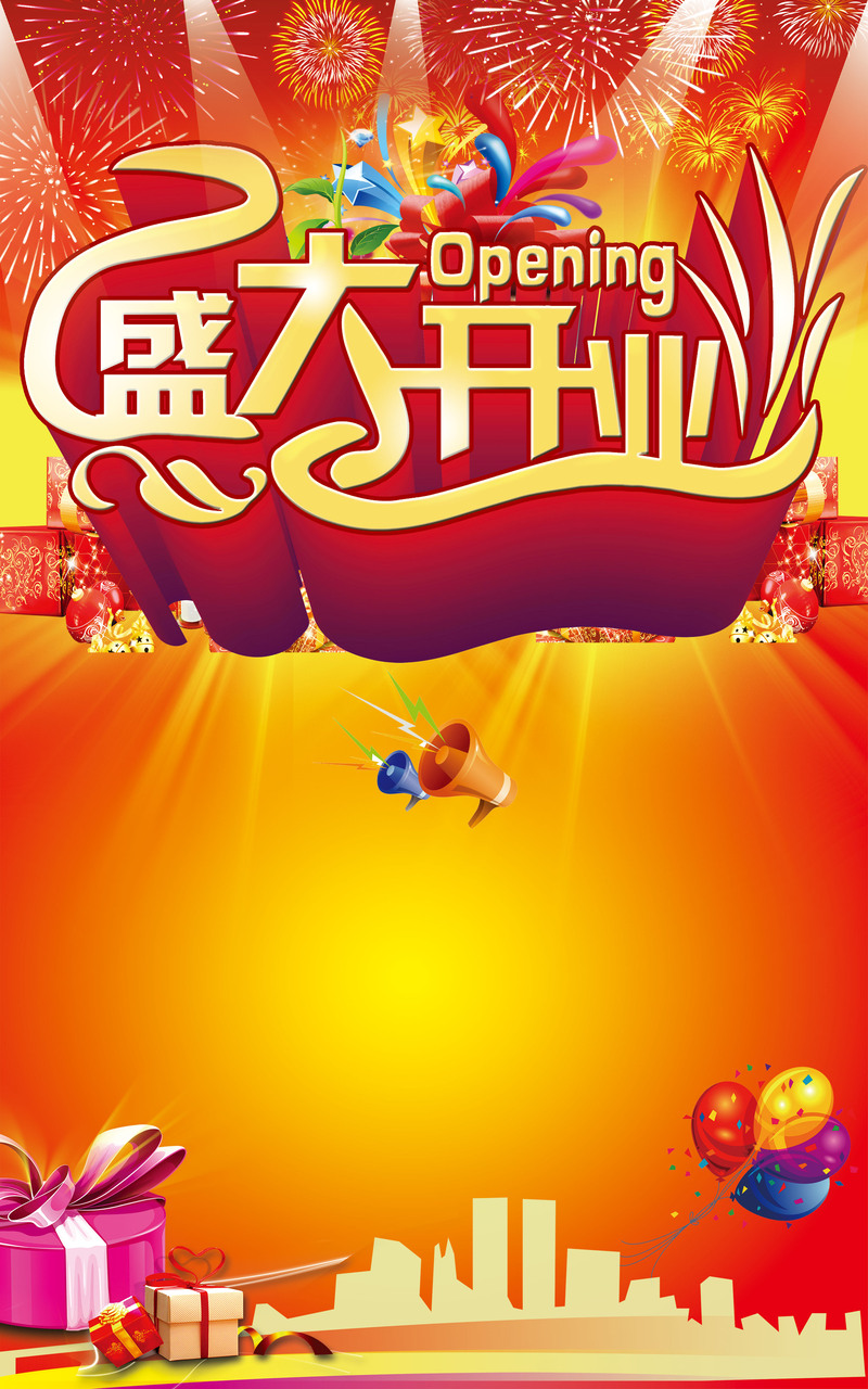 商场超市开业盛典，高清JPG海报背景素材，电商狂欢设计图下载