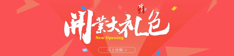 大红色喜庆开业背景图，高清JPG+PSD素材，电商狂欢必备礼包下载