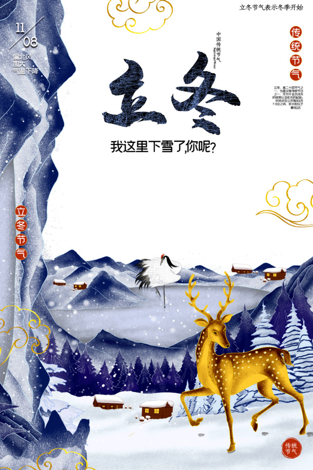 立冬下雪美景PNG，透明图片素材下载，其他节日PSD设计元素