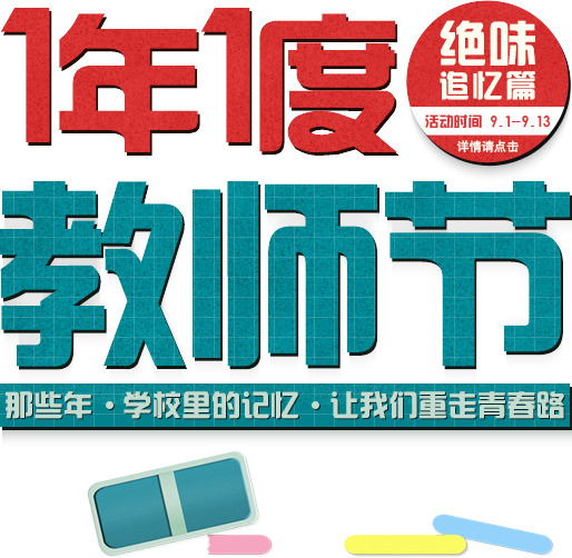 教师节素材大放送，WPS文字、高清PNG透明图片及节日元素，一键下载！