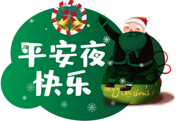 高清PNG透明圣诞节素材，丰富节日元素设计图片免费下载