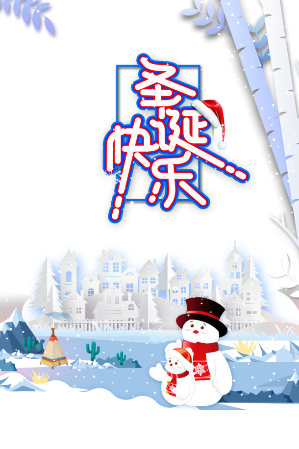 圣诞雪人树PNG透明图，PSD设计素材，快乐节日元素下载