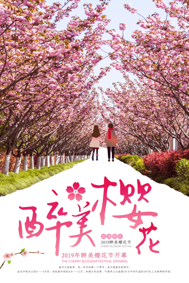 2019醉美樱花节开幕，高清PNG透明图片及节日元素设计素材下载