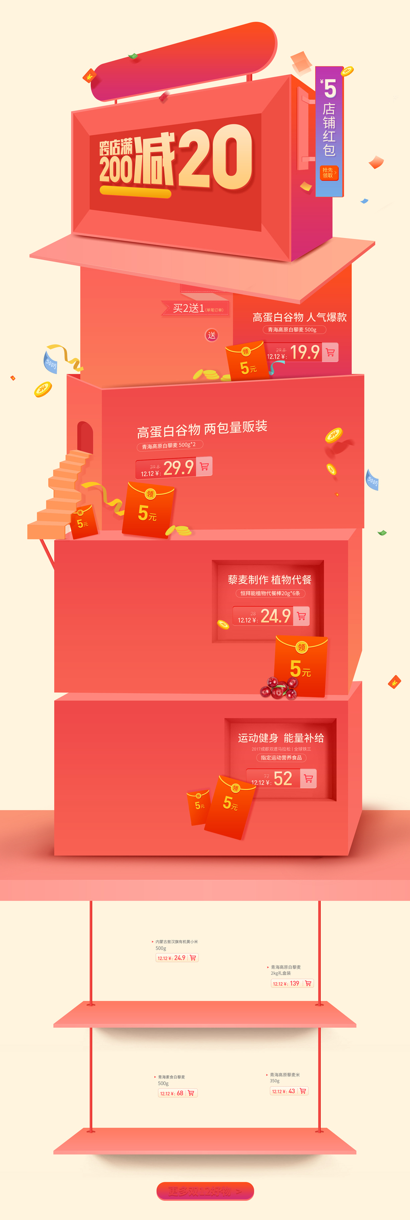 红色立体几何美妆大促，首页高清JPG素材，狂欢PSD设计下载