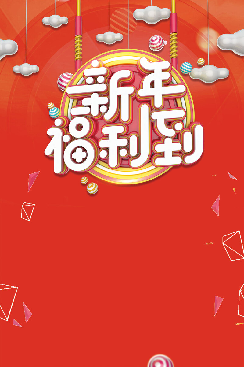 中国红新年大促，复古风福利海报，高清JPG/PSD素材下载